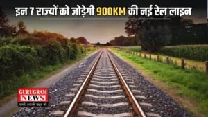 New Railway Line: इन 7 राज्यों को जोड़ेगी 900KM की नई रेल लाइन, जमीन अधिग्रहण से बदलेगी गावों की सूरत
