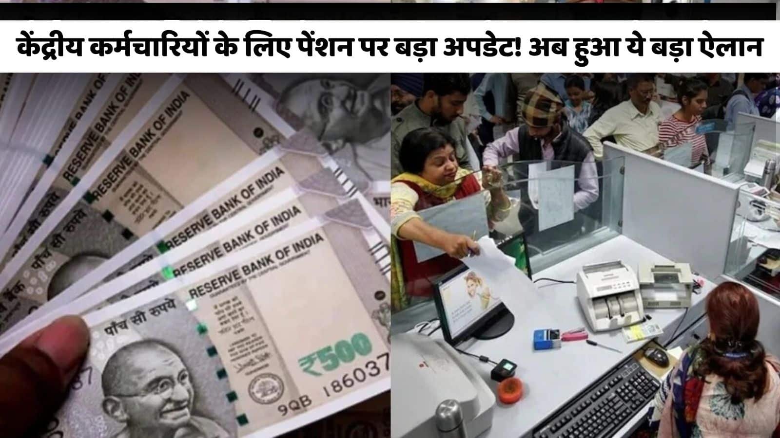 Pension news, Pension news toddy news, Pension news Hindi news, Pension news today news,