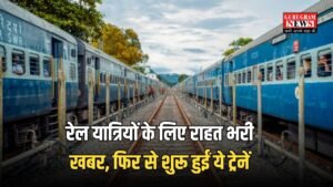 Railway : रेल यात्रियों के लिए राहत भरी खबर, फिर से शुरू हुईं ये ट्रेनें