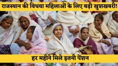 Rajasthan Vidhva Pension Yojana: Great news for widowed women of Rajasthan! Get this much pension every month