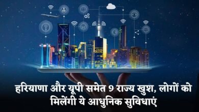 Smart City: 9 states including Haryana and UP are happy, people will get these modern facilities