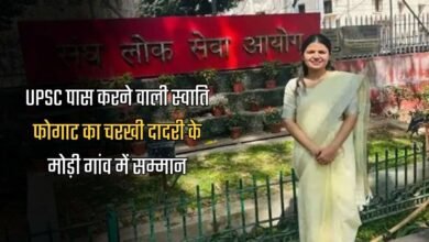 Swati Phogat who passed UPSC was honored in Modi village of Charkhi Dadri, know the full news