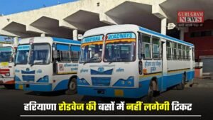 Haryana: हरियाणा रोडवेज की बसों में नहीं लगेगी टिकट, बस करना होगा ये काम
