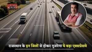 New Expressway: राजस्थान के इन जिलों से होकर गुजरेगा ये बड़ा एक्सप्रेसवे, जमीनों के रेट छूएंगे आसमान