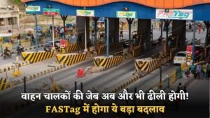 Toll Tax Update: वाहन चालकों की जेब अब और भी ढीली होगी! FASTag में होगा ये बड़ा बदलाव