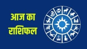 Aaj Ka Rashifal 30 May 2025: आज 30 मई को कैसा रहेगा आपका दिन, देखें मेष से मीन तक का राशिफल