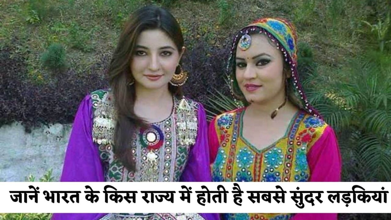 beautiful girls in india: Know which state of India has the most beautiful girls, they compete with Bollywood actresses in beauty