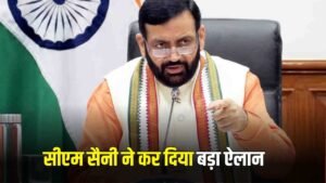 Haryana News: हरियाणा वालों के लिए खुशखबरी, सीएम सैनी ने कर दिया बड़ा ऐलान