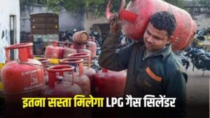 LPG Price From June 1: आम जनता के लिए खुशखबरी, कल इतना 1 जून से सस्ता मिलेगा  LPG सिलेंडर
