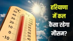 Gurugram: मंगलवार सीजन का सबसे गर्म दिन रहा, एक साल का टूटा रिकॉर्ड