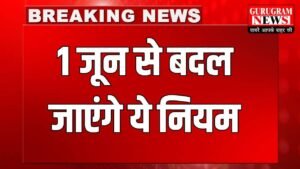 Rule Change: कल से बदल जाएंगे कई बड़े नियम, आम आदमी की जेब पर होगा असर