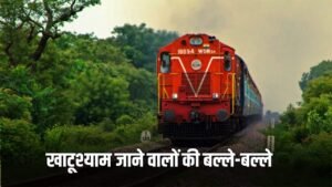 Special Train: खाटूश्याम धाम जाने वाले श्रद्धालुओं की बल्ले-बल्ले, रेलवे ने किया बड़ा ऐलान