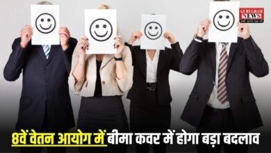 8वें वेतन आयोग में बीमा कवर में होगा बड़ा बदलाव