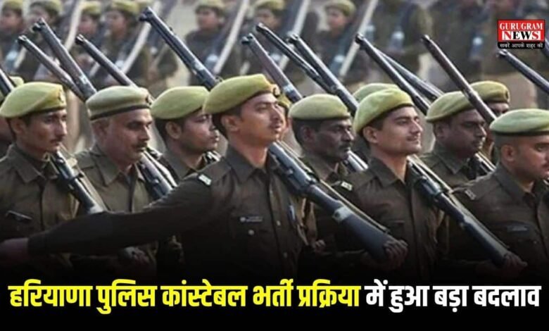 Haryana police Constable Bharti