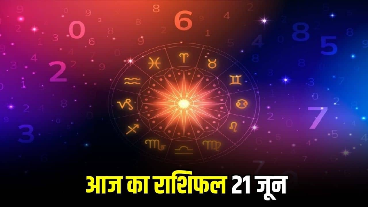 Aaj Ka Rashifal
