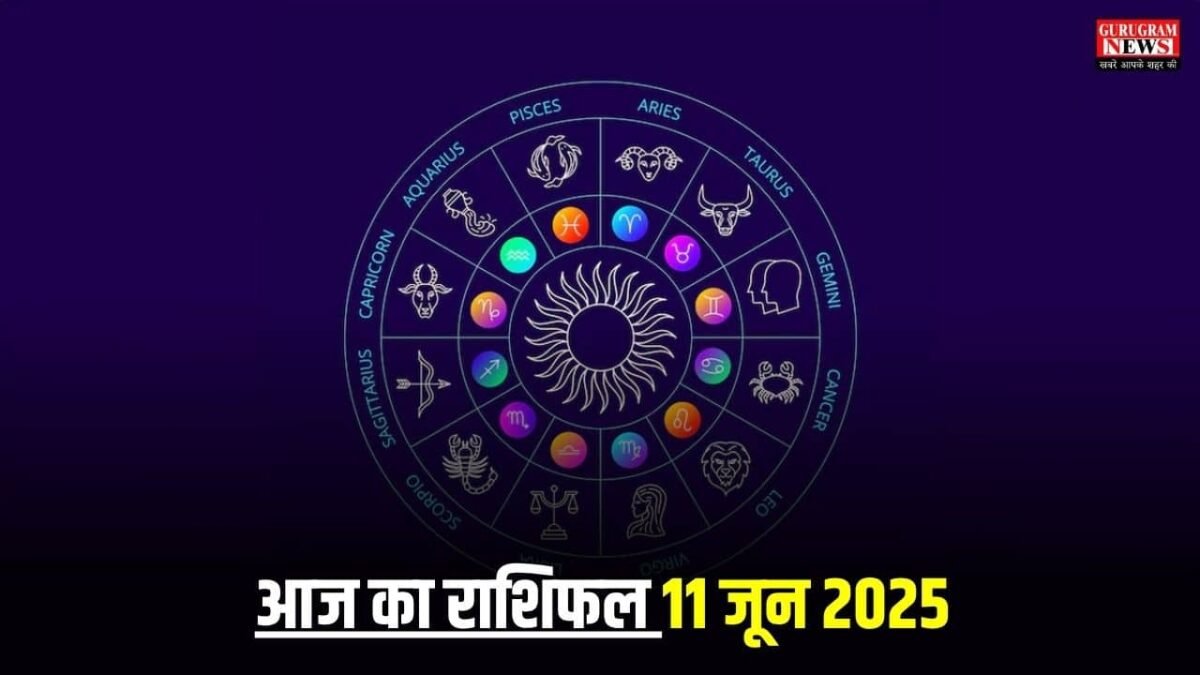 Aaj Ka Rashifal 11 June