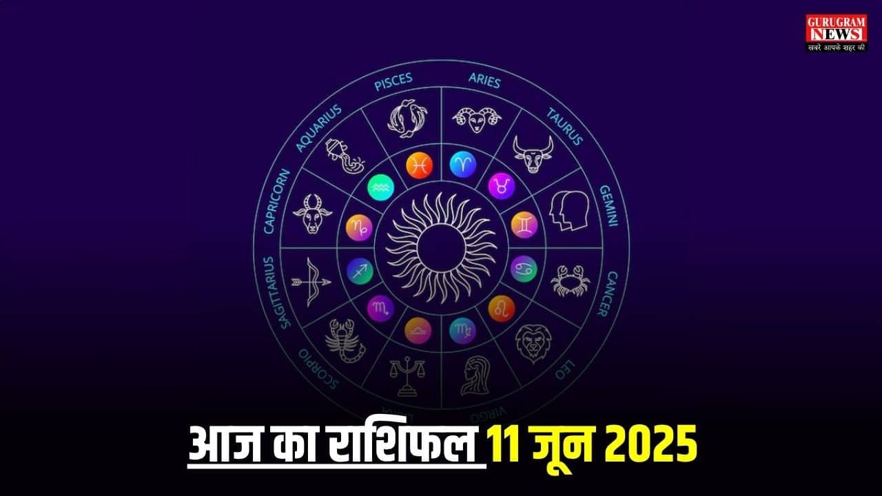 Aaj Ka Rashifal 11 June