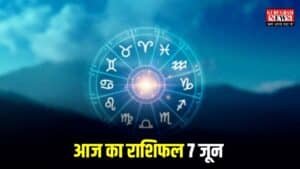 Aaj ka Rashifal: आज इन 5 राशियों पर दयावान रहेंगे शनि, जानिए आपका आज का दिन कैसा गुजरेगा?