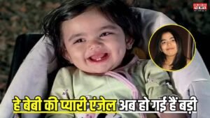 Bollywood Movies: हे बेबी की प्यारी एंजेल अब हो गई हैं बड़ी, जानिए क्या कर रही हैं जुआना सांघवी