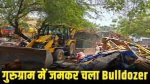 Gurugram – HSVP का बुलडोज़र एक्शन, करोड़ों की ज़मीन खाली कराई