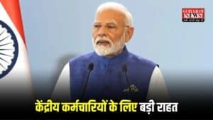 केंद्रीय कर्मचारियों के लिए बड़ी राहत, UPS और NPS चुनने की समयसीमा बढ़ी