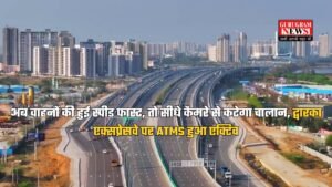 Dwarka Expressway: अब वाहनों की हुई स्पीड फास्ट, तो सीधे कैमरे से कटेगा चालान, द्वारका एक्सप्रेसवे पर ATMS हुआ एक्टिव