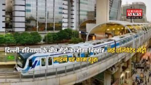 दिल्ली-हरियाणा के बीच मेट्रो का होगा विस्तार, नई एलिवेटेड मेट्रो लाइन पर काम शुरू, इन जगहों पर बनेंगे स्टेशन