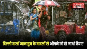 Delhi NCR Weather: दिल्ली वालों मानसून के बादलों से भीगने को हो जाओ तैयार, आज की तूफ़ानी बारिश से छूमंतर हो जाएगी गर्मी