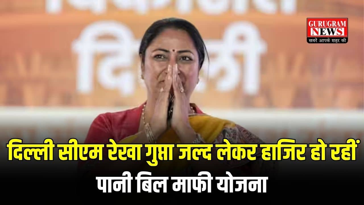 Delhi Pani Bill Mafi Yojana