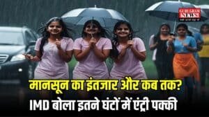 Delhi Weather: दिल्ली वालों का उमस कर रही बुरा हाल, मानसून का इंतजार और कब तक? IMD बोला इतने घंटों में एंट्री पक्की