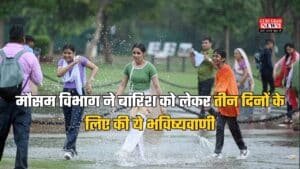 Faridabad Weather: फरीदाबाद वासियों के लिए राहत भरी खबर, मौसम विभाग ने बारिश को लेकर तीन दिनों के लिए की ये भविष्यवाणी, जानें वेदर