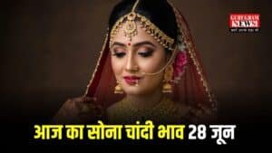 Gold Price Today: सोने के दामों में आज हुई बड़ी ऊंच नीच, फटाफट से चेक करो आपके शहर में आज सोने के रेट