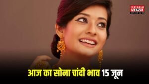 Gold Price Today: सोना चांदी खरीदने का प्लान है तो आज सुनहरा मौका, आज झटके से गिर गए सोने के दाम, 10 ग्राम सोने का दाम सुन होगी खुशी