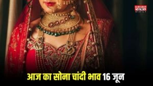 Gold Price Today: बाप रे, सोना के दामों ने पकड़ी रॉकेट स्पीड, आज 10 ग्राम सोने का रेट जान होश उड़ जाएंगे, चेक करें आज का सोना चांदी भाव