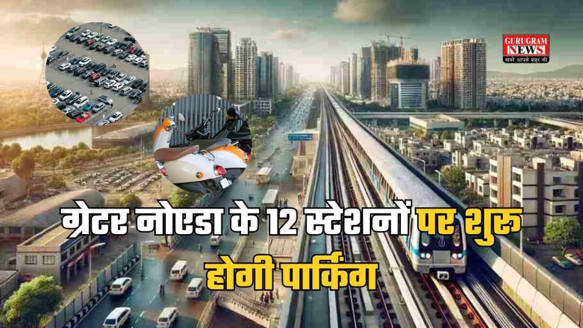 Greater Noida Metro