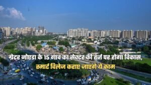 ग्रेटर नोएडा के 15 गांव का सेक्टर की तर्ज पर होगा विकास, स्मार्ट विलेज कराए जाएंगे ये काम