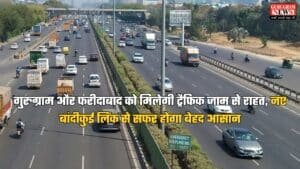 Delhi-Mumbai Expressway: गुरुग्राम और फरीदाबाद को मिलेगी ट्रैफिक जाम से राहत, नए बांदीकुई लिंक से सफर होगा बेहद आसान