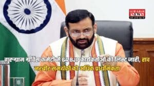 Gurugram News: गुरुग्राम ग्रीवेंस कमेटी में 64 BJP कार्यकर्ताओं की लिस्ट जारी, राव नरबीर समर्थकों को मिली अधिक प्राथमिकता, फटाफट देखें पूरी लिस्ट