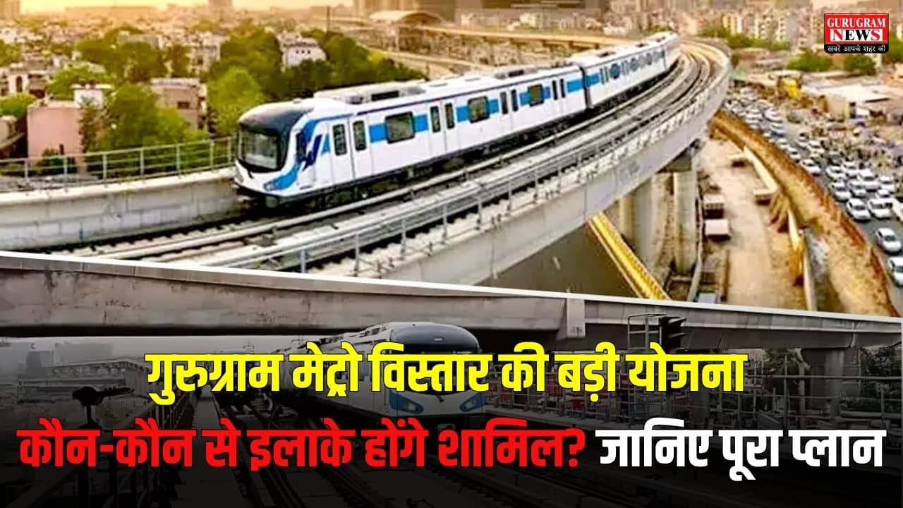 Gurugram Metro