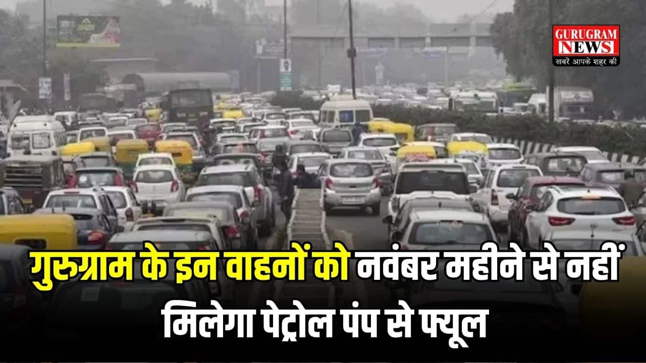 नवंबर महीने से नहीं मिलेगा पेट्रोल पंप से फ्यूल