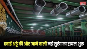 Gurugram News: अब सफर होगा सुहाना, जाम से मिलेगी राहत, हवाई अड्डे की ओर जाने वाली नई सुरंग का ट्रायल शुरू