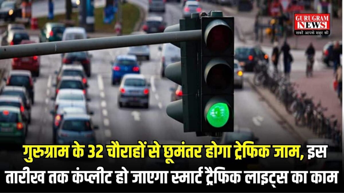 Gurugram Smart Traffic Lights