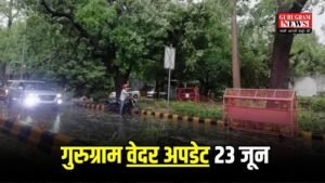Gurugram Weather: गुरुग्राम में आज चलेंगी तूफ़ानी हवाएं, दोपहर बाद बरसेंगे बादल, देखें पूरा वेदर अपडेट