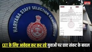HSSC: CET के लिए आवेदन कर कर रहे युवाओं पर छाए संकट के बादल, कल 12 जून CET आवेदन की आखिरी तारीख और नहीं बन रहा जाति प्रमाण पत्र