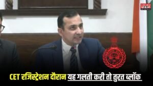 HSSC CET: CET के लिए आवेदन कर रहे अभ्यर्थियों के लिए बड़ी खबर, चेयरमैन हिम्मत सिंह बोले रजिस्ट्रेशन दौरान यह गलती करी तो तुरंत ब्लॉक