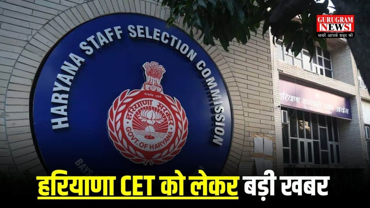 HSSC CET