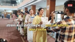 हरियाणा में CET रजिस्ट्रेशन हुआ पूरा, HSSC इसी महीने करा सकता है एग्जाम, जानें…