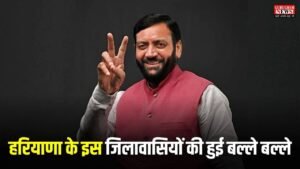 Haryana New bus Stand: हरियाणा के इस जिलावासियों की हुई बल्ले बल्ले, मिलेगी हाइटेक सुविधाओं वाले बस अड्डे की सौगात