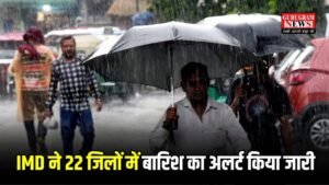 Haryana Weather: हरियाणा में हो गई मानसून की एंट्री, IMD ने 22 जिलों में बारिश का अलर्ट किया जारी, अगले 3 दिन ऐसा रहेगा वेदर, करें चेक