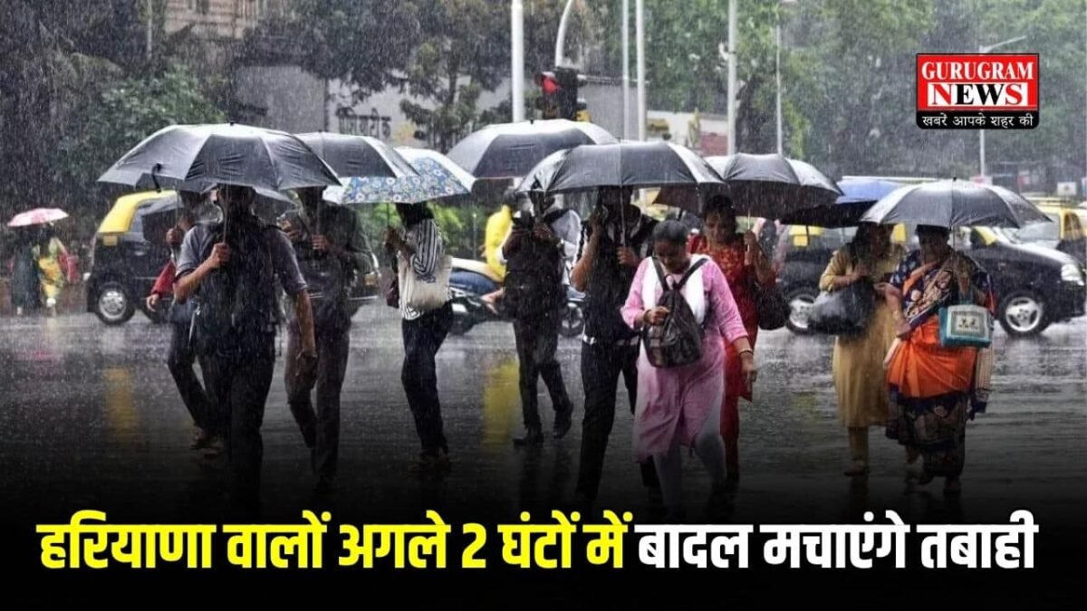 अगले 2 घंटों में इन जिलों में गरज चमक के साथ होगी बारिश